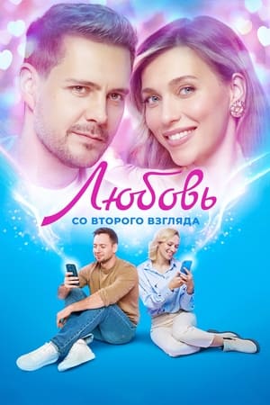 Love at Second Sight 7