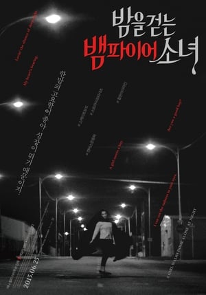 밤을 걷는 뱀파이어 소녀 (2014)