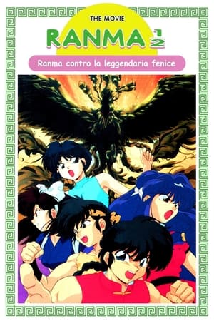 Poster Ranma ½: Ranma contro la leggendaria fenice 1994