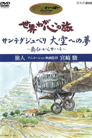 Poster Le monde, le périple de mon cœur - Le voyageur : le réalisateur d'animés, Hayao Miyazaki 1998