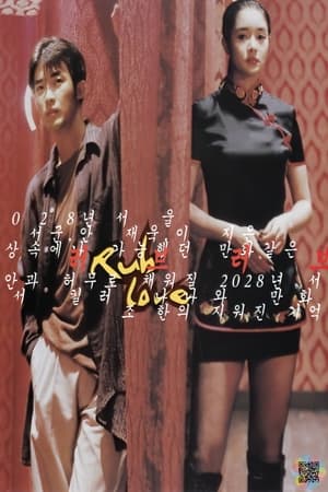Poster Rub Love (1998)