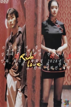 Rub Love poster