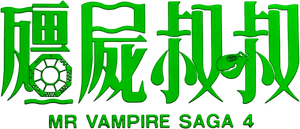 Mr. Vampire IV — Logos 3