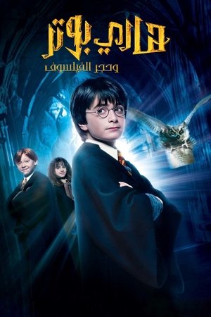poster Harry Potter and the Philosopher's Stone