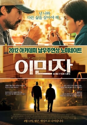 Poster 이민자 2011