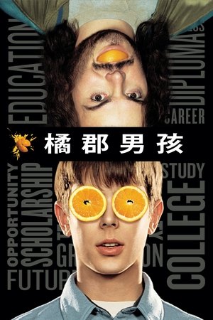 Image 橘子郡男孩