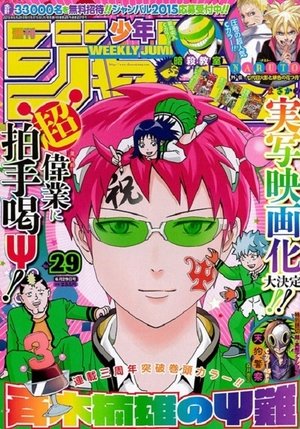 Saiki Kusuo no Ψ Nan: Saison 1