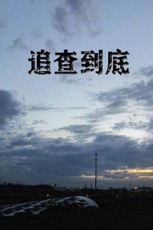 Nonton film Tracking (2015) terbaru sub indo Nonton film Tracking (2015) terbaru sub indo