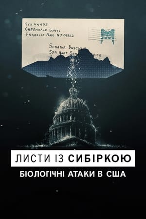 Poster Листи із сибіркою: Біологічні атаки в США 2022
