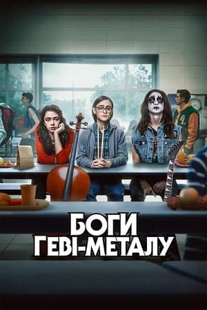 Poster Боги геві-металу 2022