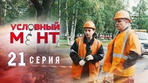 Episode 21