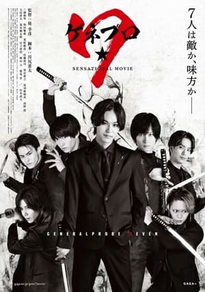 Poster ゲネプロ★7 2023