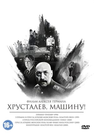 Poster Хрусталёв, машину! 1999