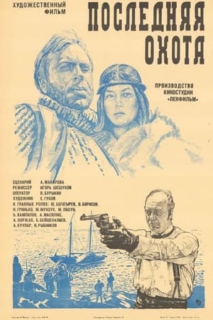 Poster Last Hunt 1979