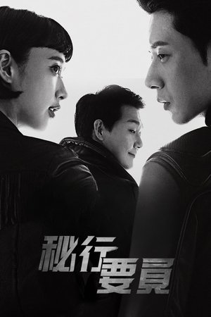 Image 秘行要员