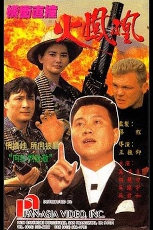 Poster Fire Phoenix (1990)