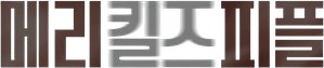 메리 킬즈 피플 — Logos 1