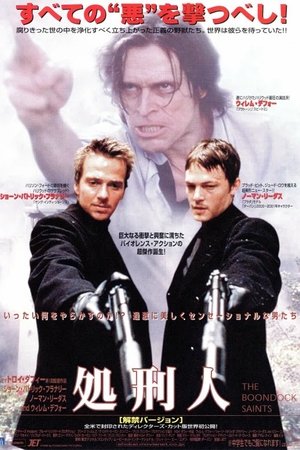 処刑人 (1999)