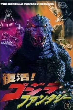 Poster Revival! Godzilla Fantasy (1997)