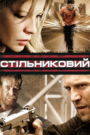 Стільниковий 2004