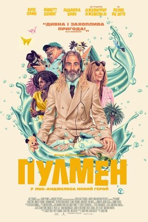 Image Пулмен