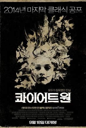 콰이어트 원 (2014)