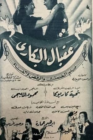 Poster عقبال البكاري 1949