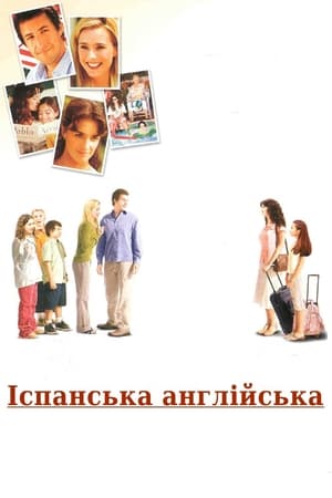 Іспанська англійська (2004)