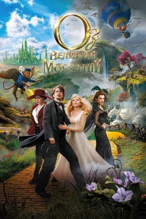 Poster Oz the Great and Powerful 2013