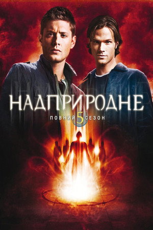 poster Supernatural