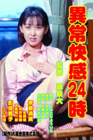 Poster Ijô Kaikan 24-ji (1985)