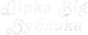 Bupkis — Logos 4
