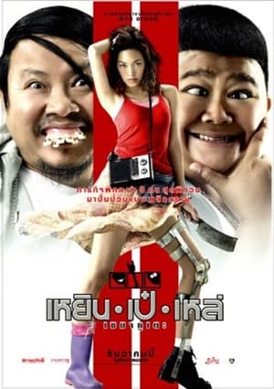 Poster Three Cripples (2007)