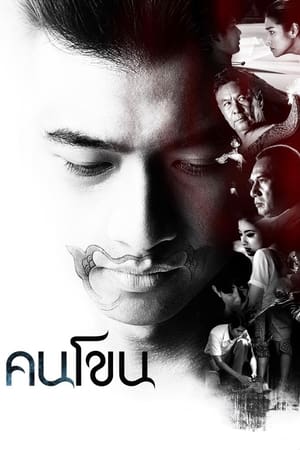 Poster Kon Khon (2011)