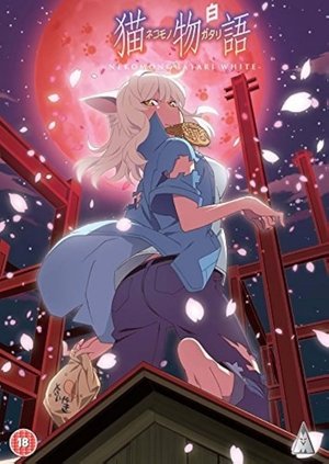 物語シリーズ(全) - Season 4