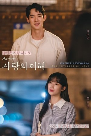 El interés del amor: 1×10