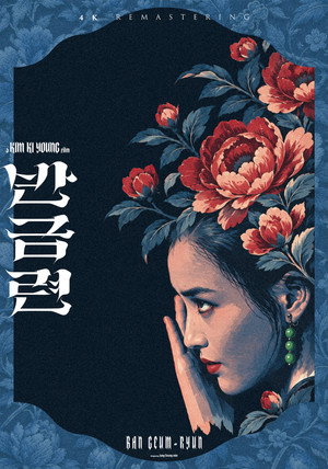 Ban Geum-ryun 5