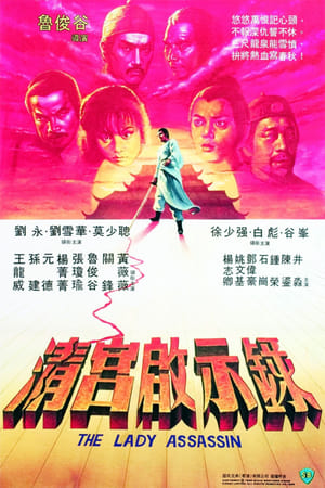 Poster 清宮啟示錄 1983