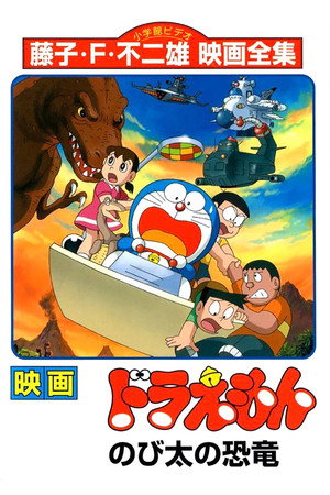 Doraemon: Nobita's Dinosaur 10