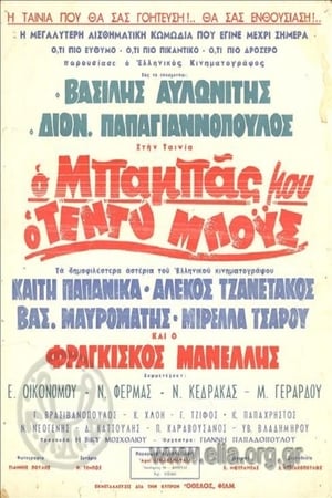 Poster Ο Μπαμπάς Μου Ο Τεντυμπόυς (1966)