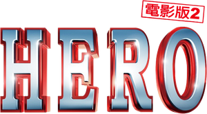 Hero — Logos 1