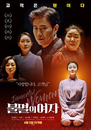 Immortal Woman 5