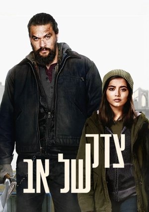 Image צדק של אב