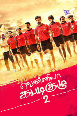 Poster வெண்ணிலா கபடிகுழு 2 2019