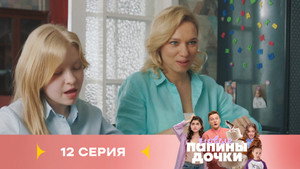Épisode 12