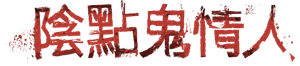 Garota Infernal — Logos 3