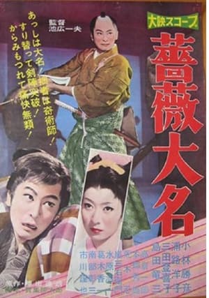 Poster Bara daimyo (1960)