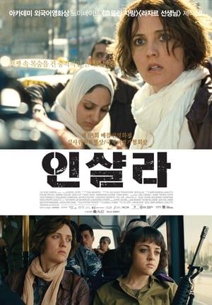 Poster 인샬라 2012