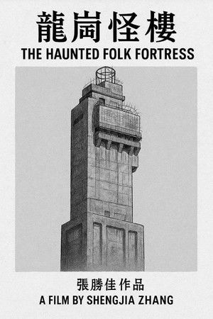 Longgang Haunted House