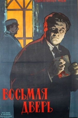 Poster The Eighth Door 1959